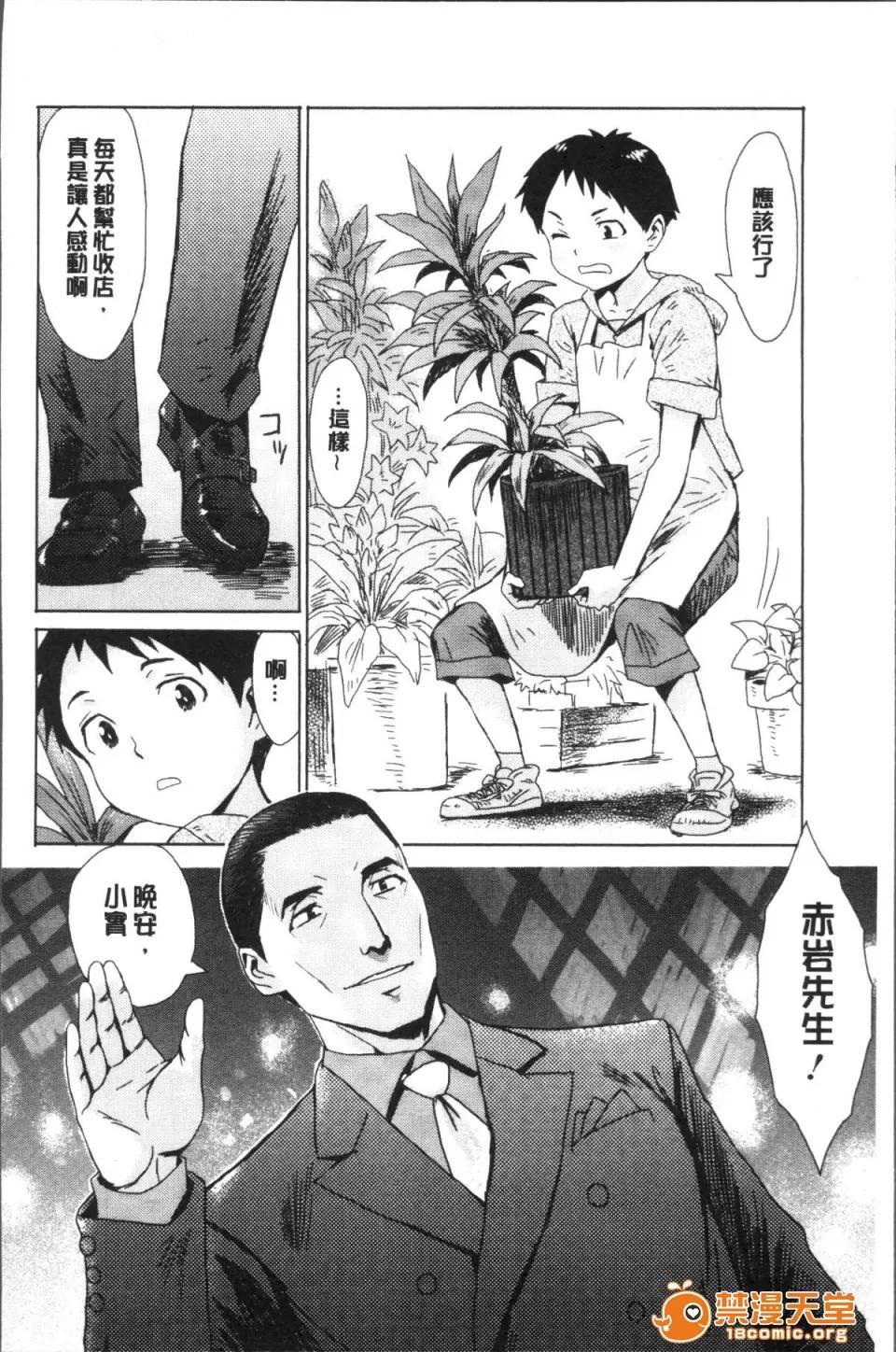 苍い果实と白い肌 [4K扫图组][黒岩玛瑙] 苍い果实と白い肌 第10页