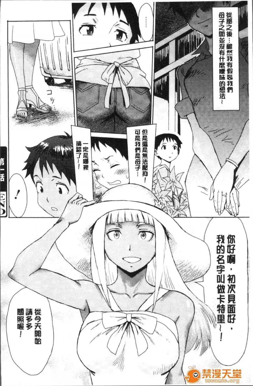 苍い果实と白い肌 [4K扫图组][黒岩玛瑙] 苍い果实と白い肌 第32页