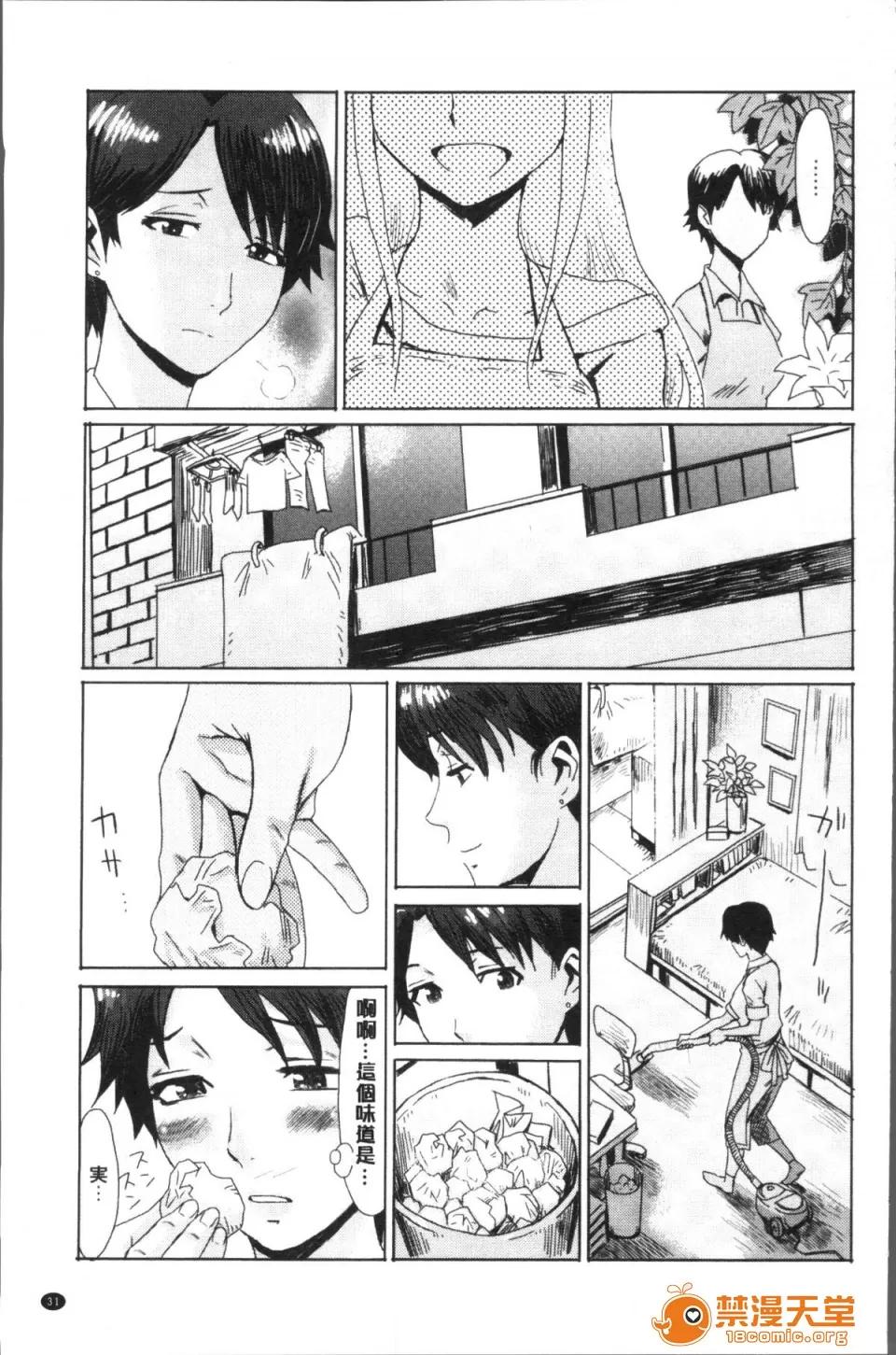 苍い果实と白い肌 [4K扫图组][黒岩玛瑙] 苍い果实と白い肌 第35页