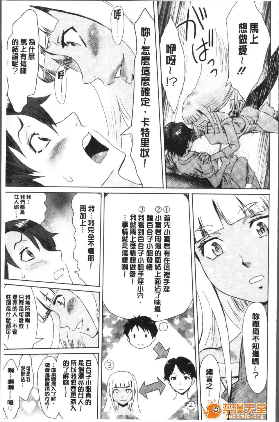 苍い果实と白い肌 [4K扫图组][黒岩玛瑙] 苍い果实と白い肌 第39页