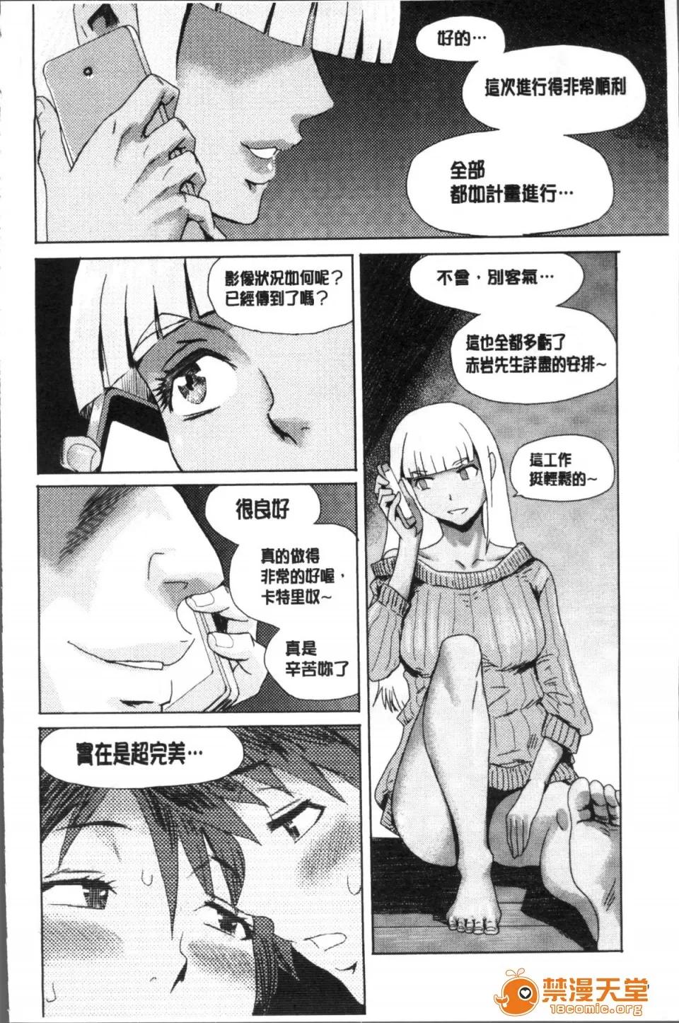 苍い果实と白い肌 [4K扫图组][黒岩玛瑙] 苍い果实と白い肌 第72页