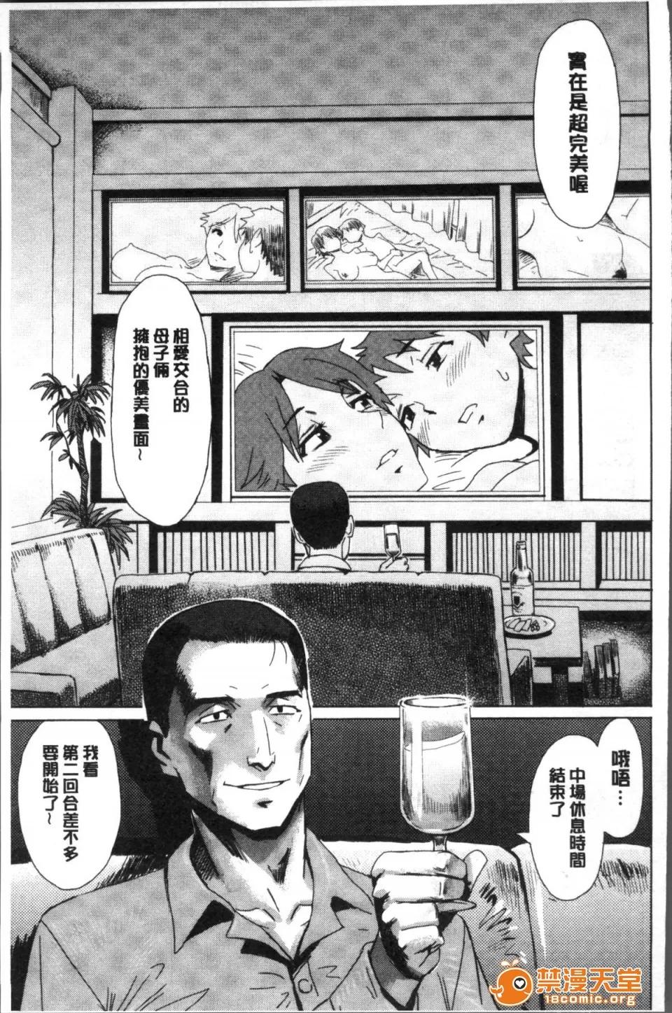 苍い果实と白い肌 [4K扫图组][黒岩玛瑙] 苍い果实と白い肌 第73页