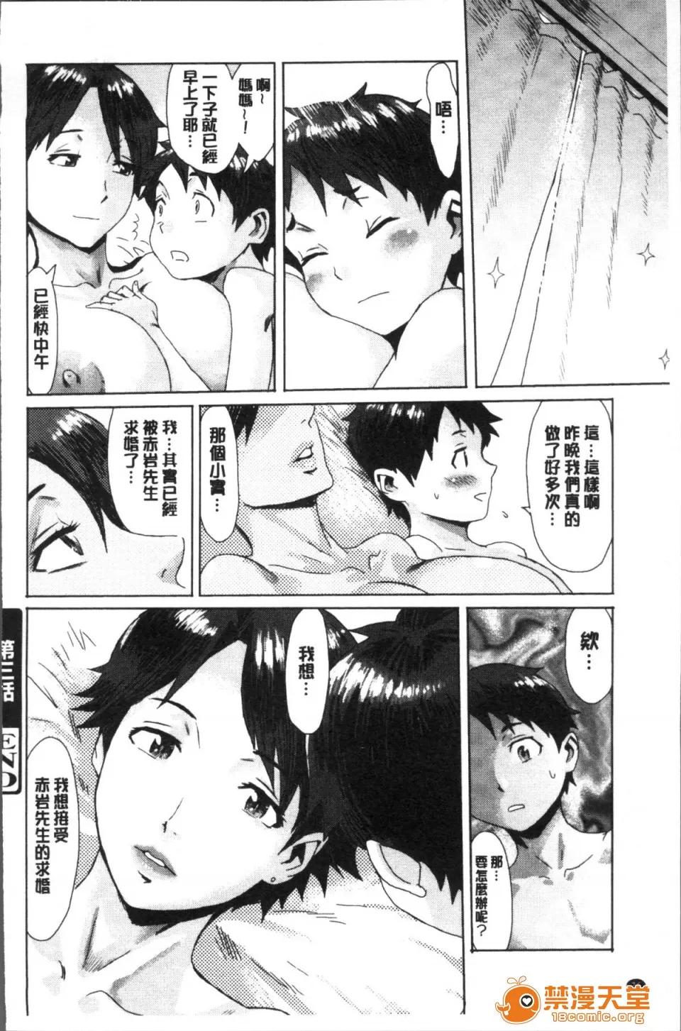 苍い果实と白い肌 [4K扫图组][黒岩玛瑙] 苍い果实と白い肌 第80页