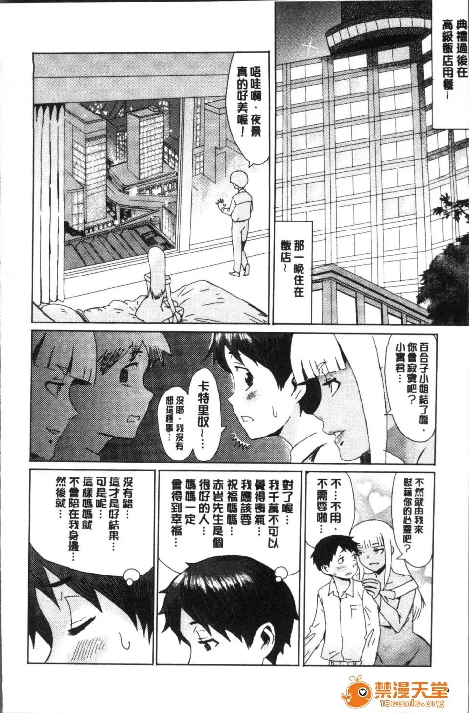 苍い果实と白い肌 [4K扫图组][黒岩玛瑙] 苍い果实と白い肌 第82页