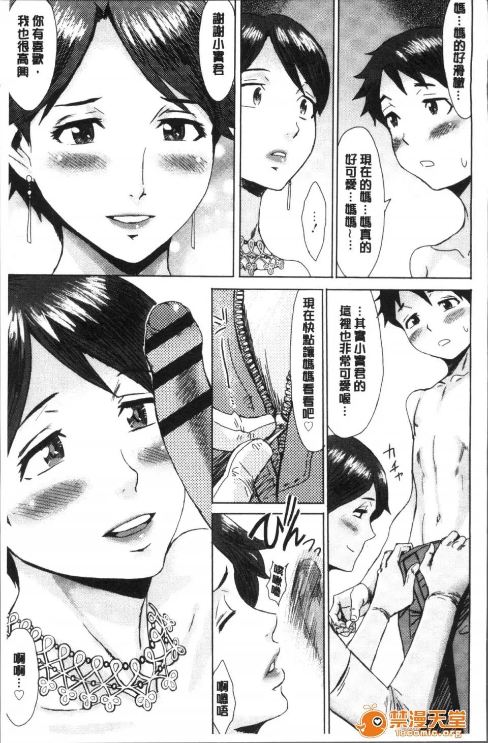 苍い果实と白い肌 [4K扫图组][黒岩玛瑙] 苍い果实と白い肌 第87页