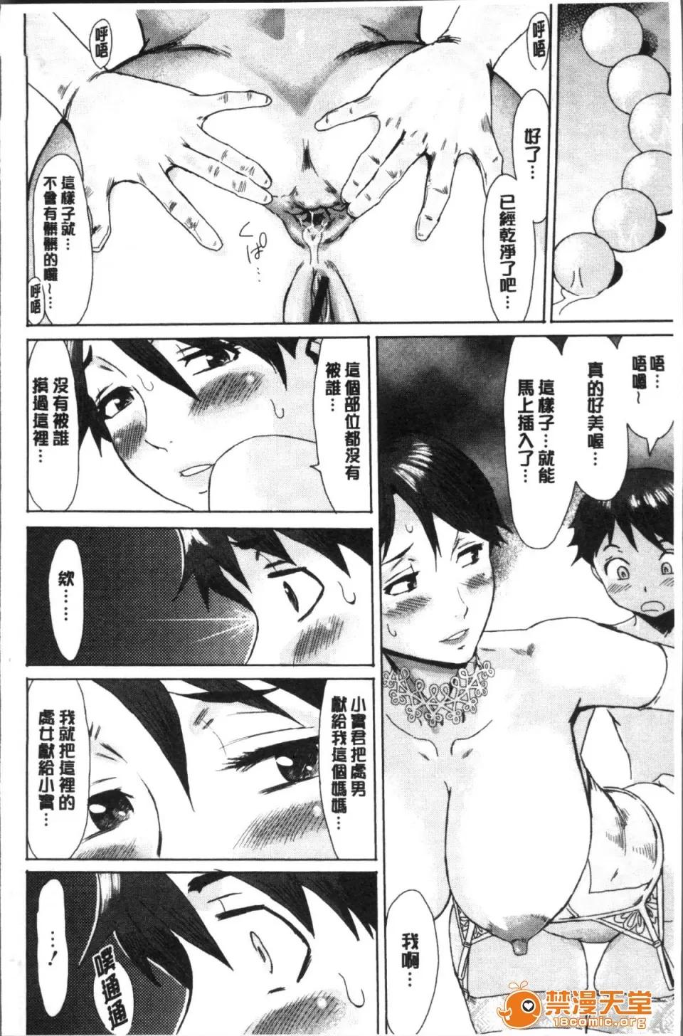 苍い果实と白い肌 [4K扫图组][黒岩玛瑙] 苍い果实と白い肌 第96页