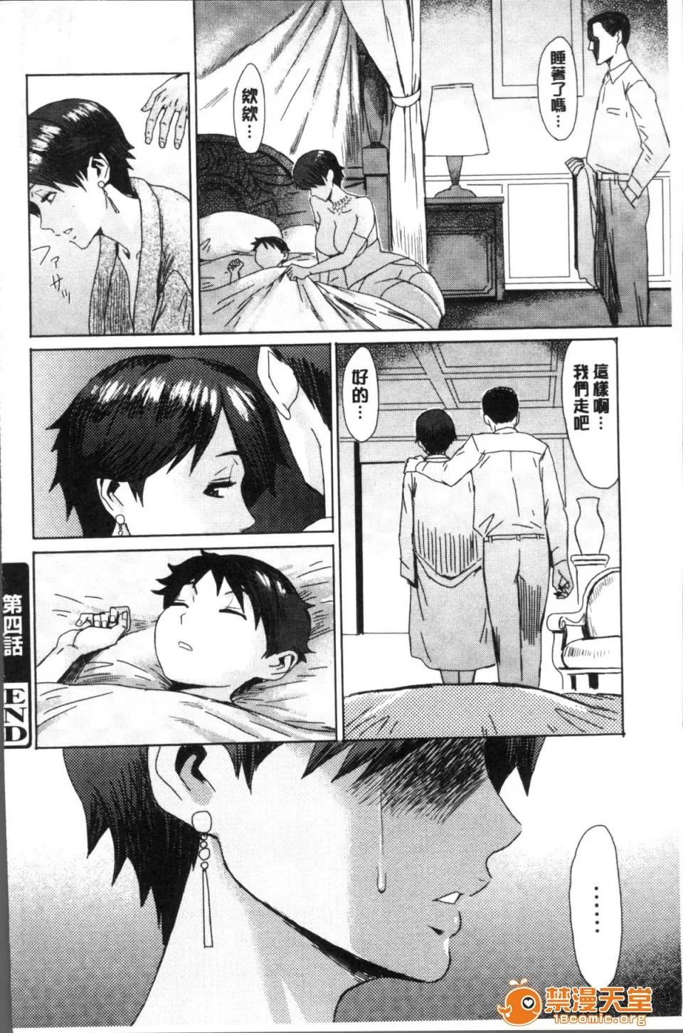 苍い果实と白い肌 [4K扫图组][黒岩玛瑙] 苍い果实と白い肌 第104页