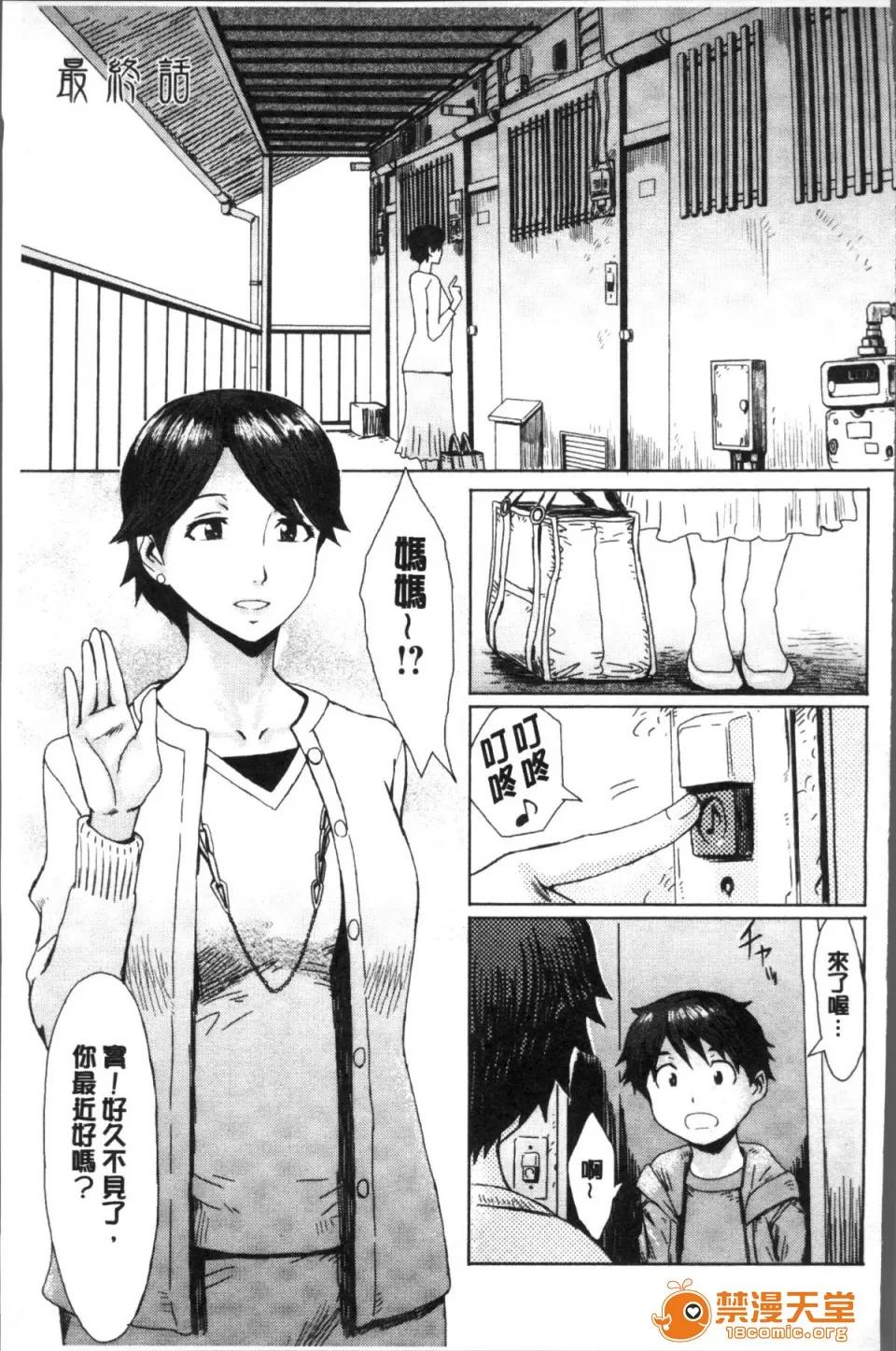 苍い果实と白い肌 [4K扫图组][黒岩玛瑙] 苍い果实と白い肌 第105页