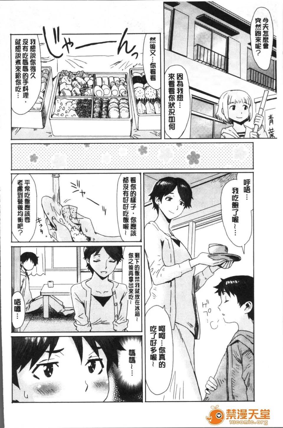 苍い果实と白い肌 [4K扫图组][黒岩玛瑙] 苍い果实と白い肌 第106页