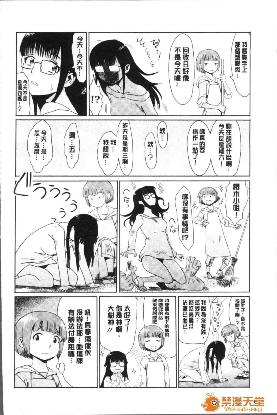 苍い果实と白い肌 [4K扫图组][黒岩玛瑙] 苍い果实と白い肌 第130页