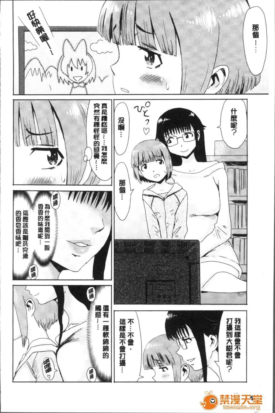 苍い果实と白い肌 [4K扫图组][黒岩玛瑙] 苍い果实と白い肌 第134页