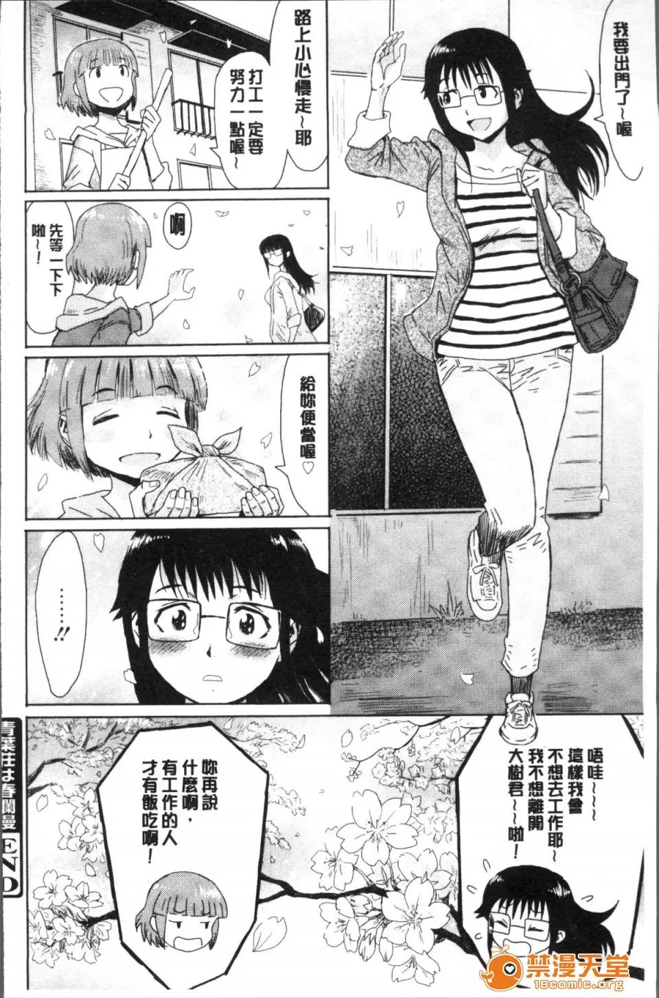 苍い果实と白い肌 [4K扫图组][黒岩玛瑙] 苍い果实と白い肌 第152页