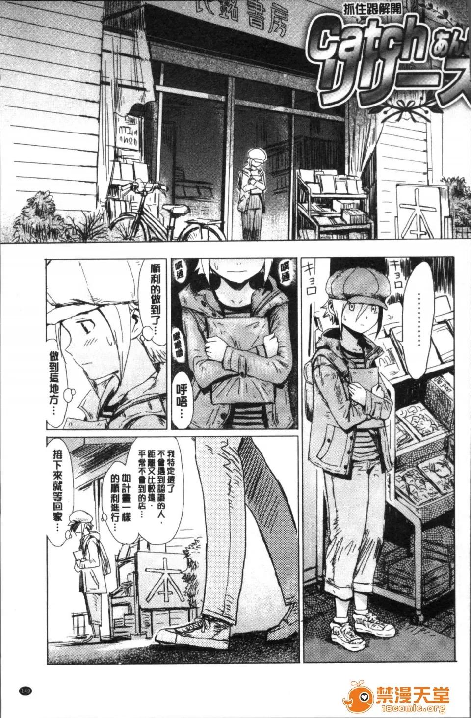 苍い果实と白い肌 [4K扫图组][黒岩玛瑙] 苍い果实と白い肌 第153页