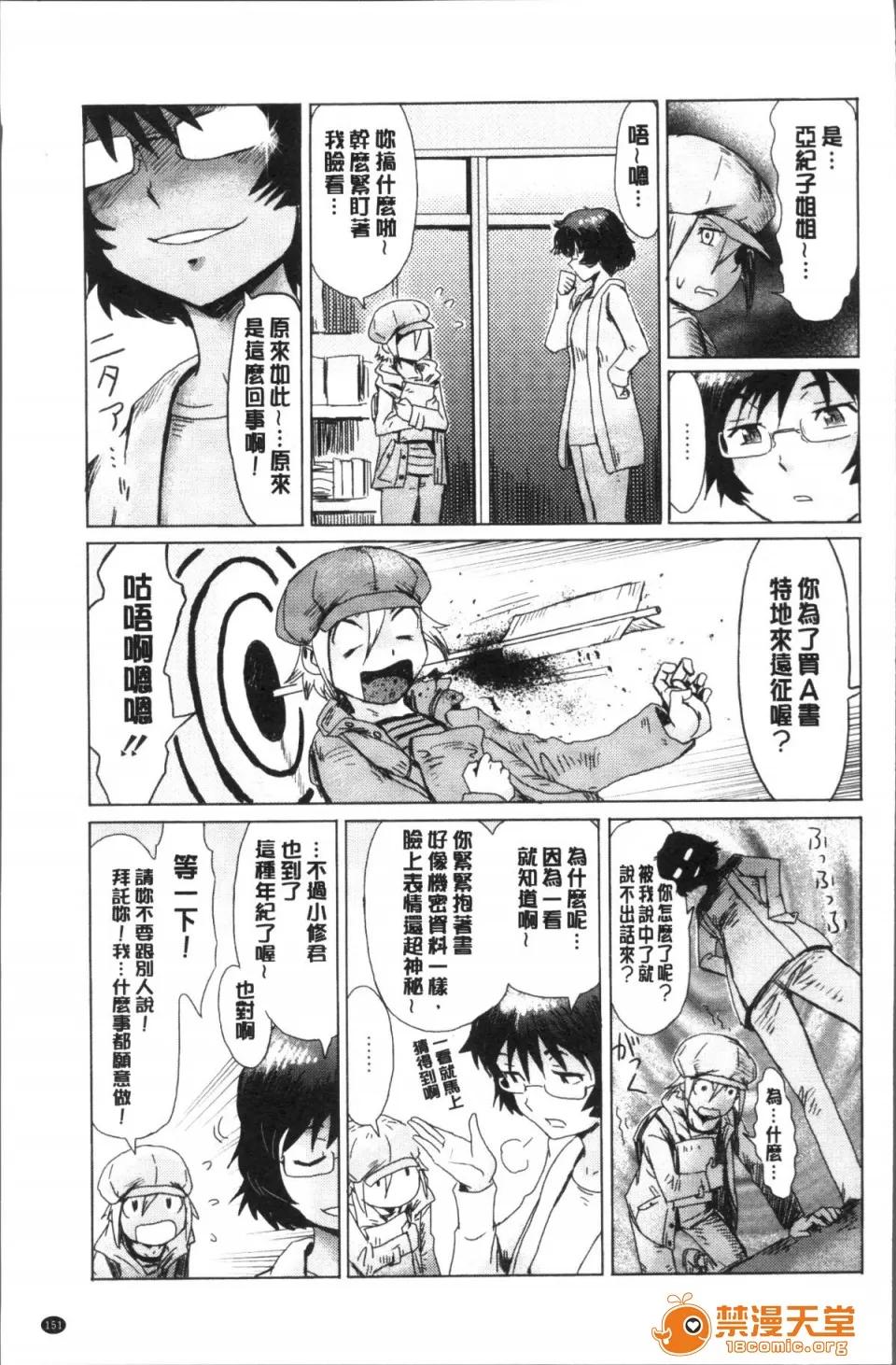 苍い果实と白い肌 [4K扫图组][黒岩玛瑙] 苍い果实と白い肌 第155页