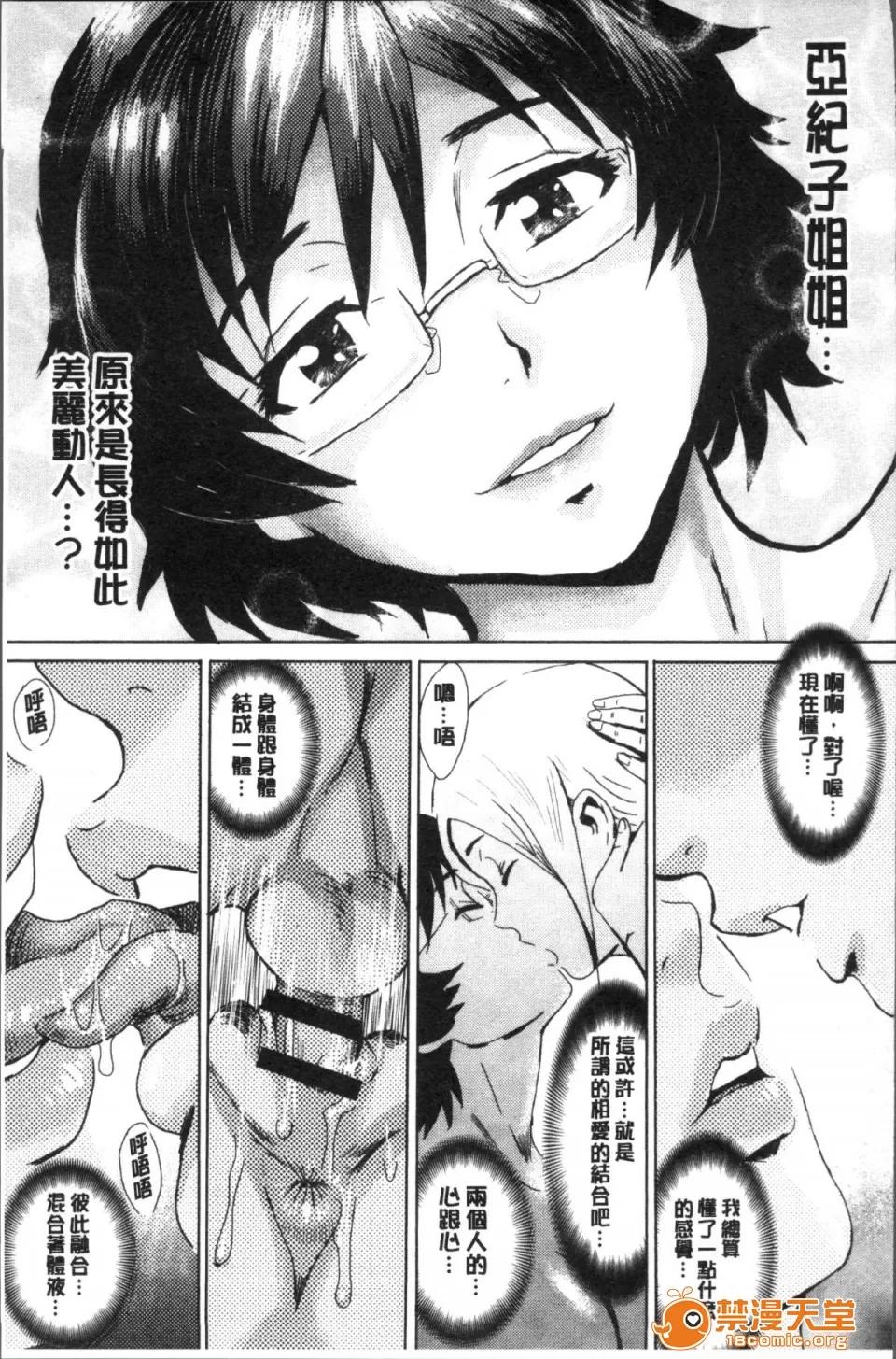 苍い果实と白い肌 [4K扫图组][黒岩玛瑙] 苍い果实と白い肌 第171页
