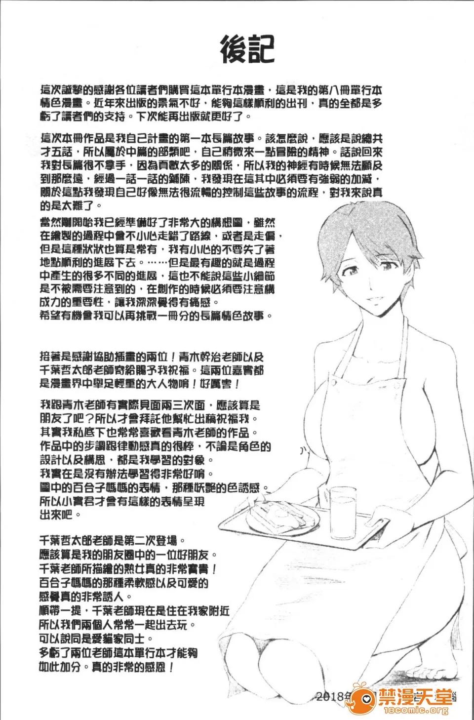 苍い果实と白い肌 [4K扫图组][黒岩玛瑙] 苍い果实と白い肌 第209页