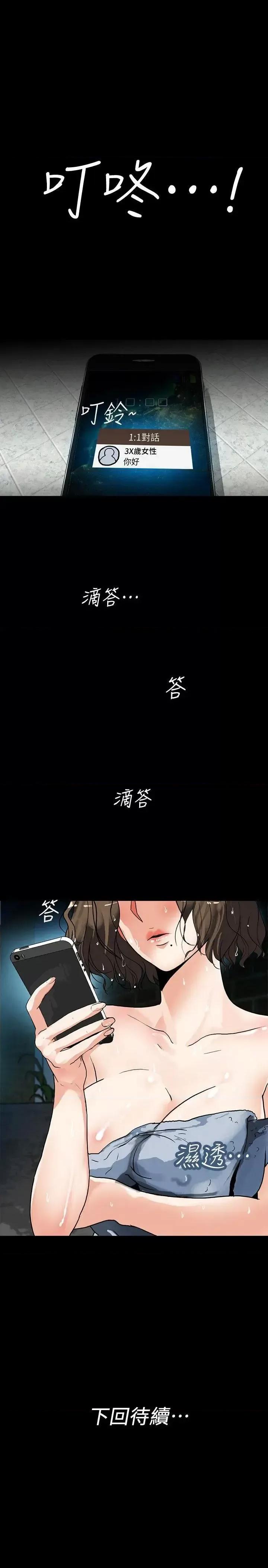 隐密的诱惑 隐密的诱惑-第2话-人妻性感的身材 第29页