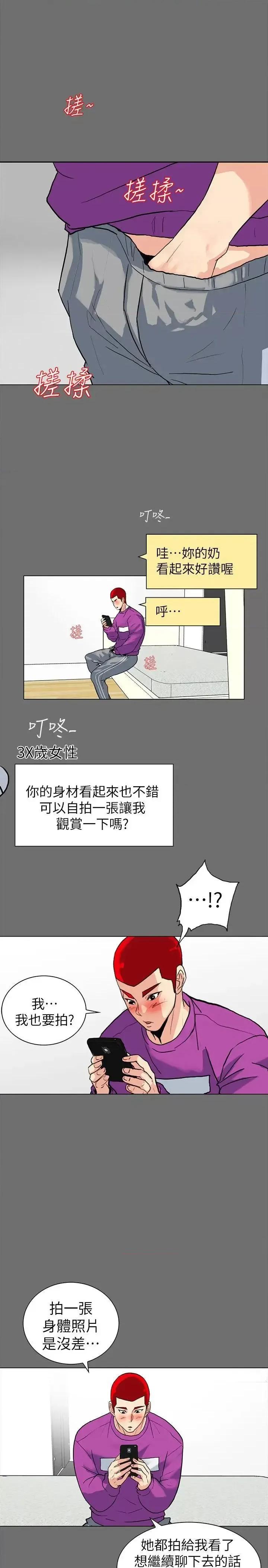 隐密的诱惑 隐密的诱惑-第3话-初次见到的巨屌 第11页