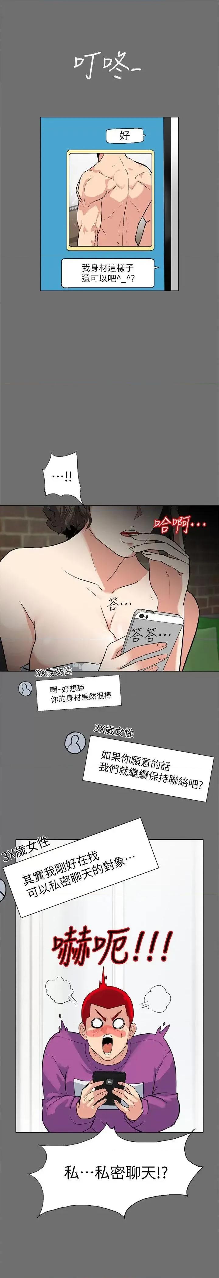 隐密的诱惑 隐密的诱惑-第3话-初次见到的巨屌 第13页
