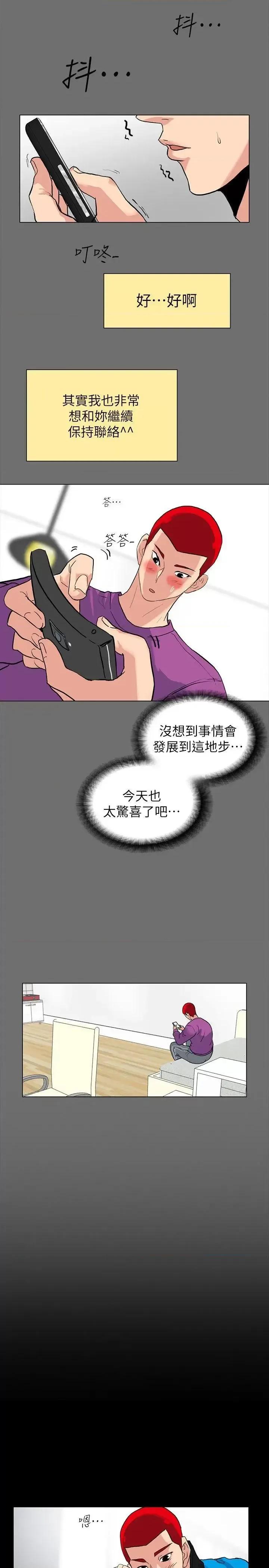 隐密的诱惑 隐密的诱惑-第3话-初次见到的巨屌 第14页
