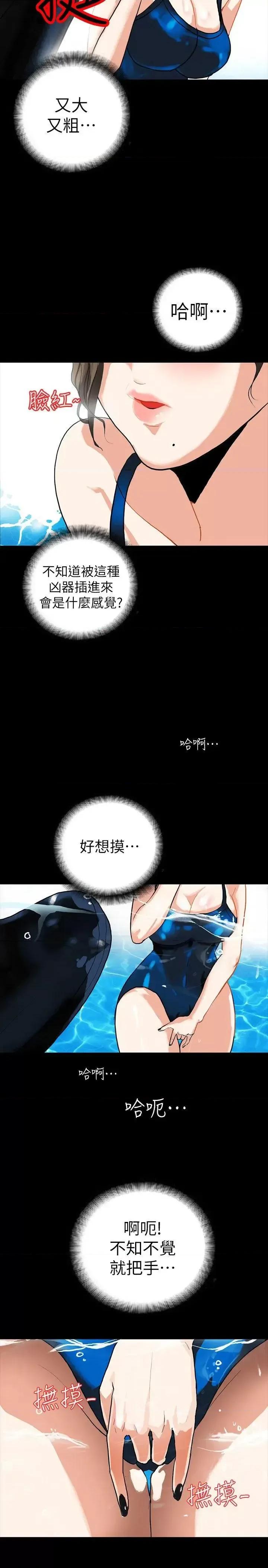 隐密的诱惑 隐密的诱惑-第3话-初次见到的巨屌 第29页