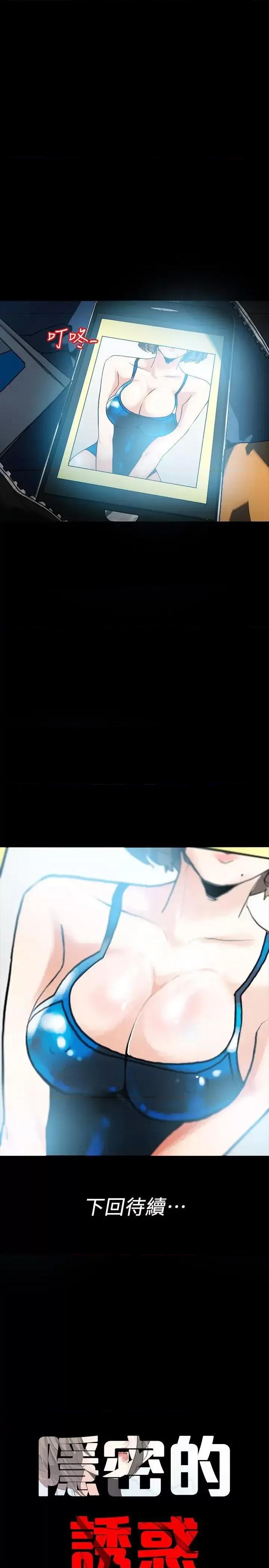 隐密的诱惑 隐密的诱惑-第3话-初次见到的巨屌 第37页