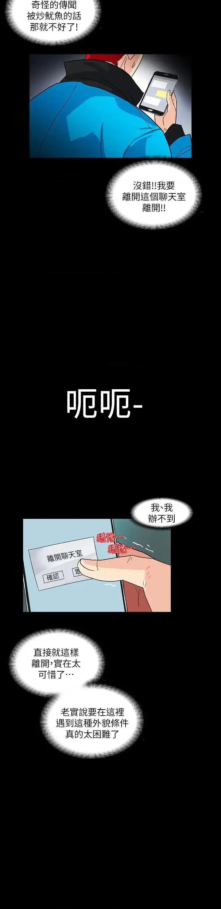 隐密的诱惑 隐密的诱惑-第4话-今天特别粗暴的老公 第24页