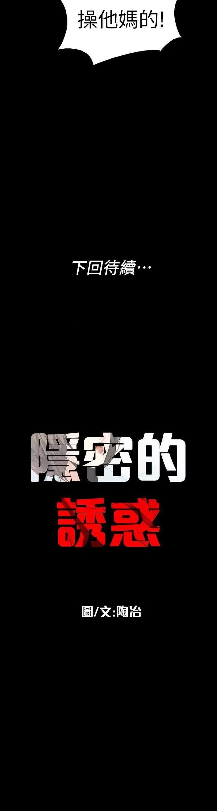 隐密的诱惑 隐密的诱惑-第4话-今天特别粗暴的老公 第29页