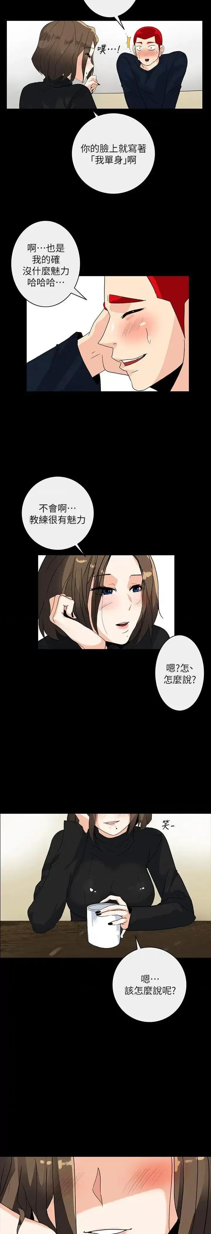 隐密的诱惑 隐密的诱惑-第5话-正式展开诱惑 第8页