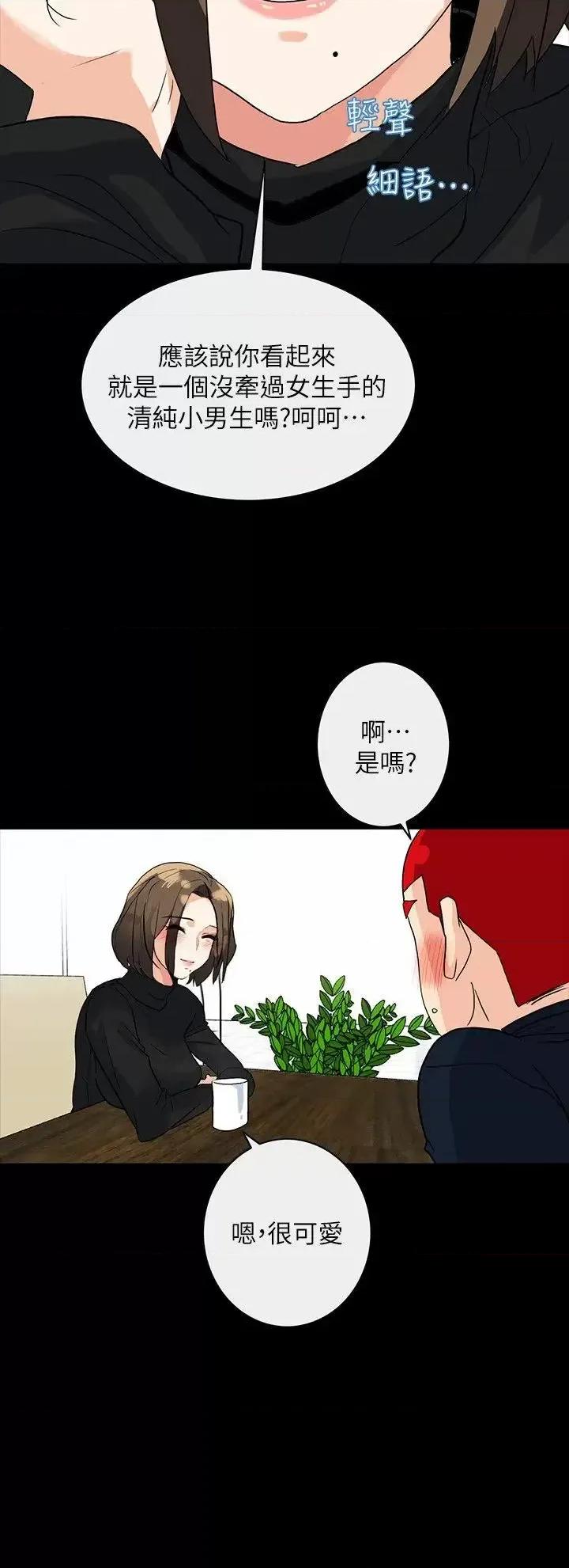 隐密的诱惑 隐密的诱惑-第5话-正式展开诱惑 第9页