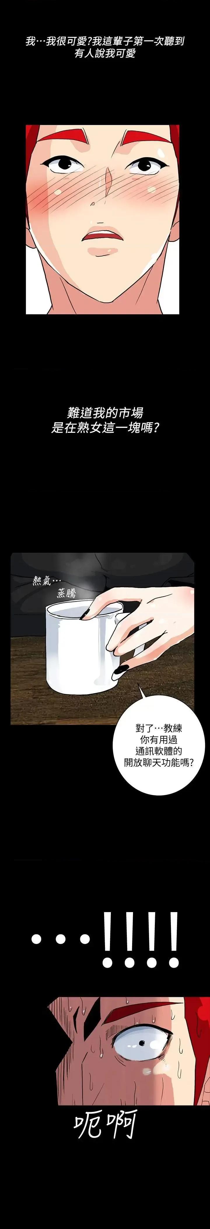 隐密的诱惑 隐密的诱惑-第5话-正式展开诱惑 第10页
