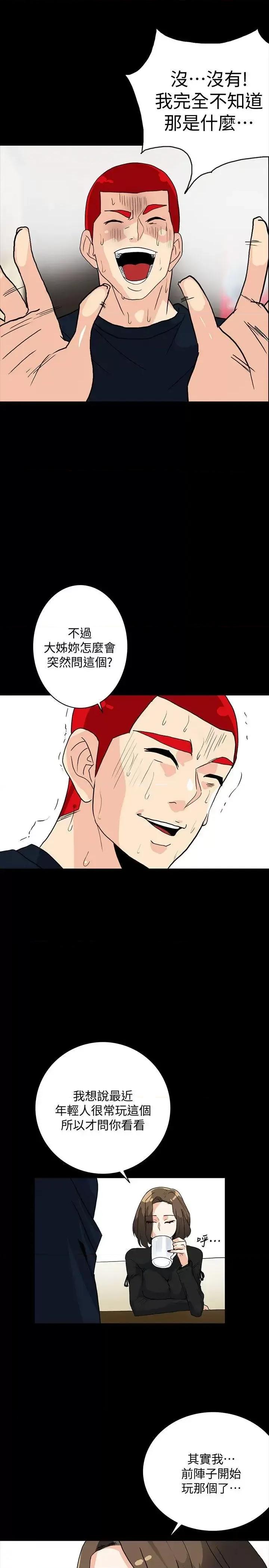 隐密的诱惑 隐密的诱惑-第5话-正式展开诱惑 第11页