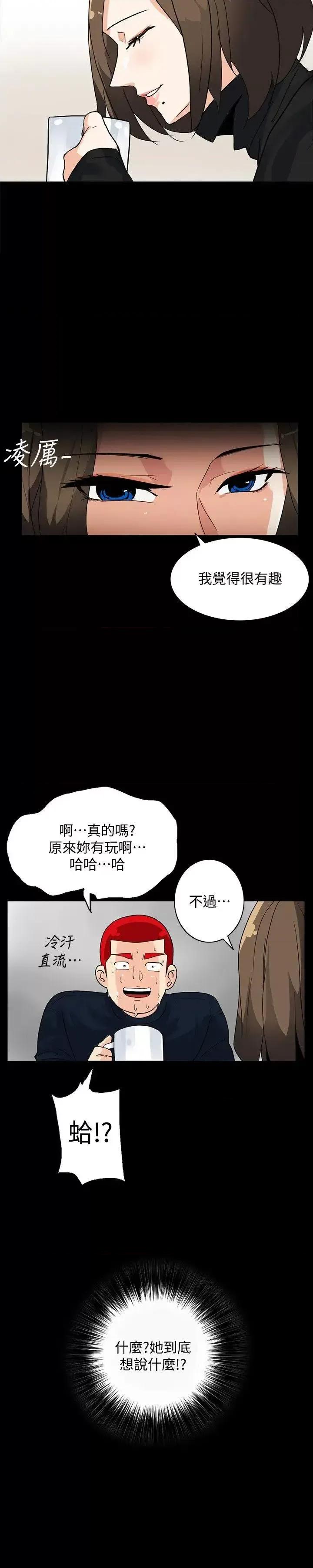 隐密的诱惑 隐密的诱惑-第5话-正式展开诱惑 第12页