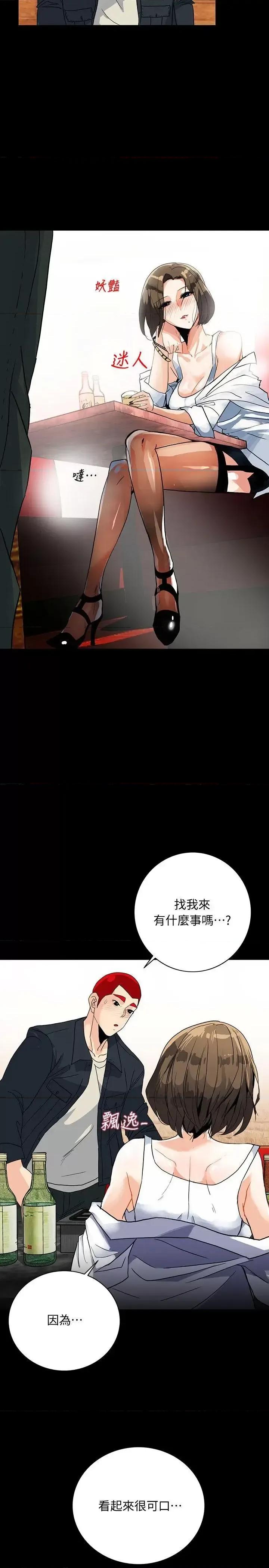 隐密的诱惑 隐密的诱惑-第5话-正式展开诱惑 第20页