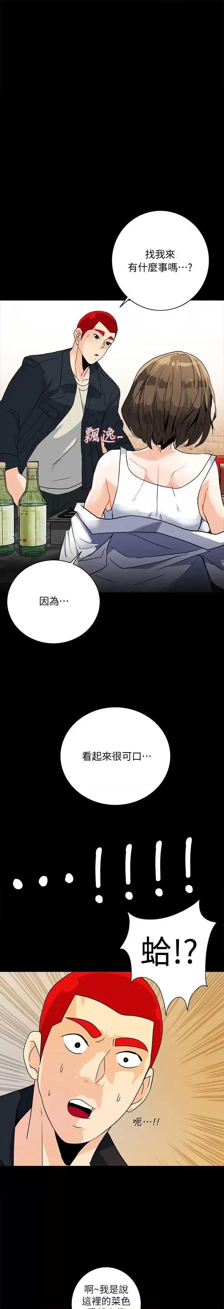 隐密的诱惑 隐密的诱惑-第6话-单刀直入的和英 第1页