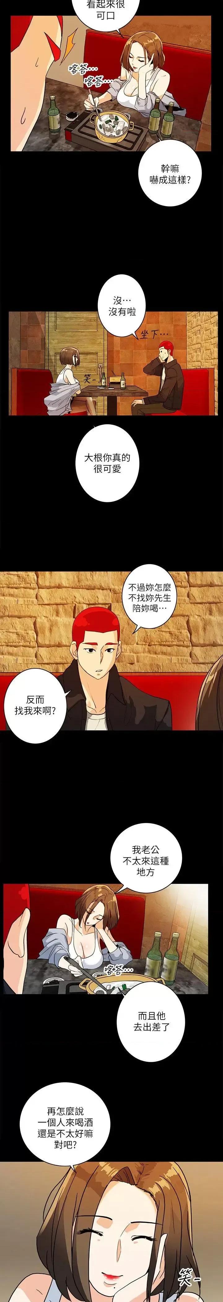 隐密的诱惑 隐密的诱惑-第6话-单刀直入的和英 第2页