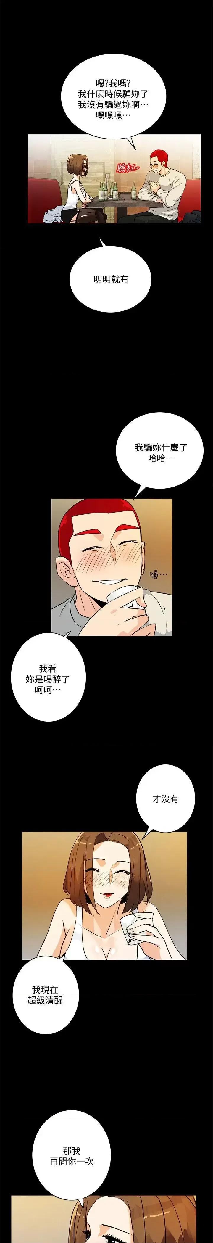 隐密的诱惑 隐密的诱惑-第6话-单刀直入的和英 第7页