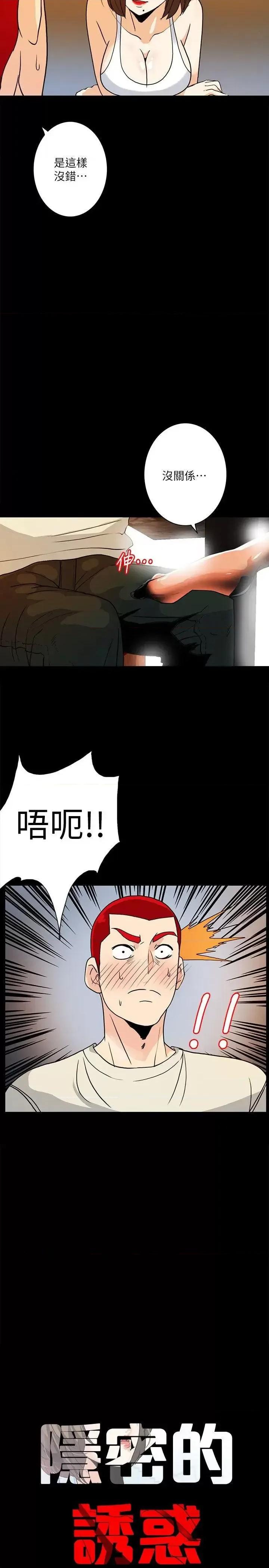 隐密的诱惑 隐密的诱惑-第6话-单刀直入的和英 第11页