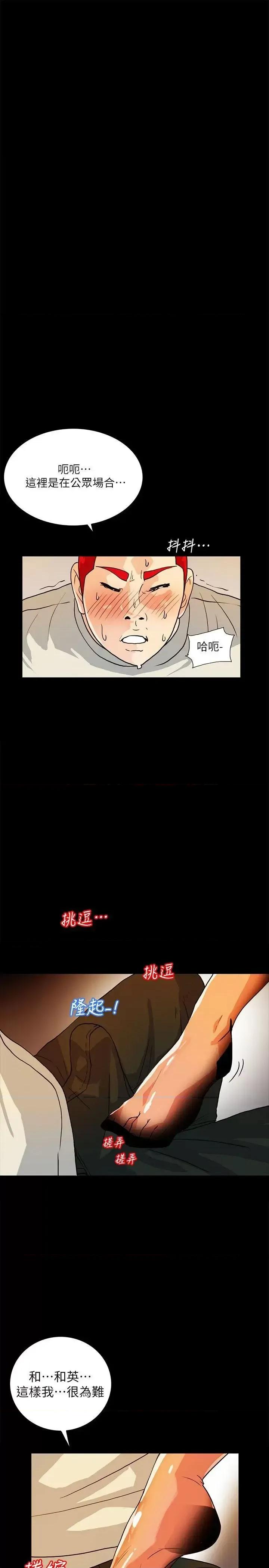 隐密的诱惑 隐密的诱惑-第6话-单刀直入的和英 第13页