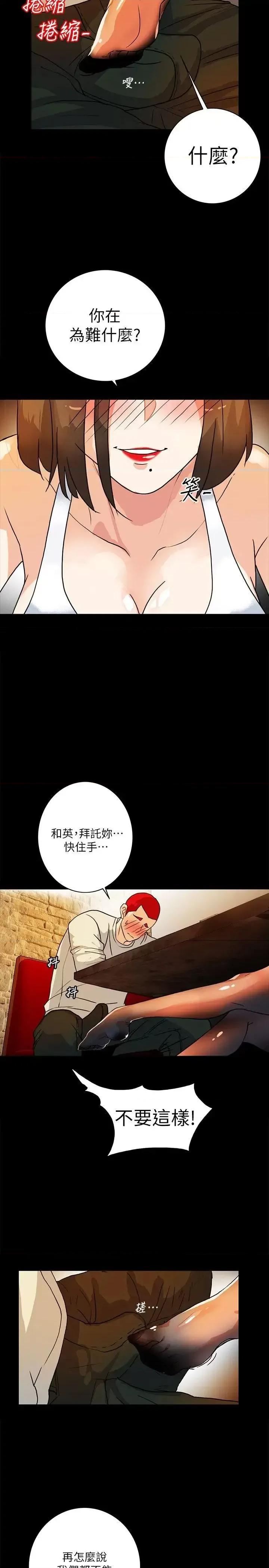 隐密的诱惑 隐密的诱惑-第6话-单刀直入的和英 第14页