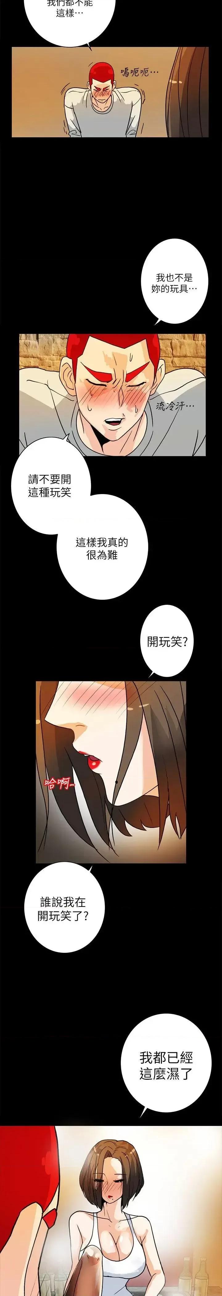 隐密的诱惑 隐密的诱惑-第6话-单刀直入的和英 第15页