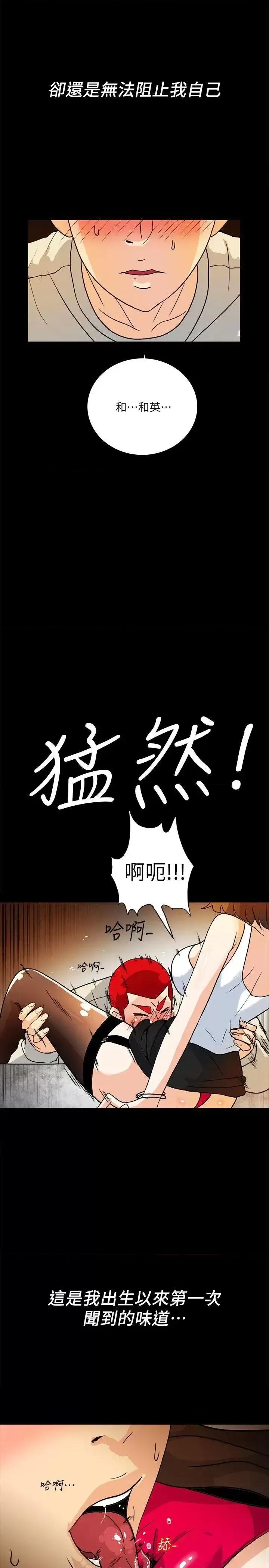 隐密的诱惑 隐密的诱惑-第6话-单刀直入的和英 第18页