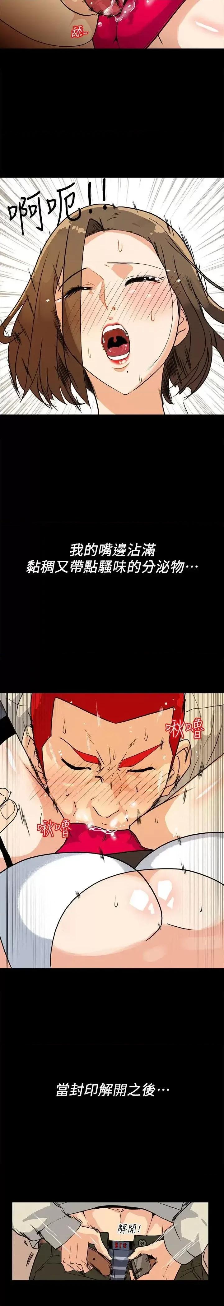 隐密的诱惑 隐密的诱惑-第6话-单刀直入的和英 第19页