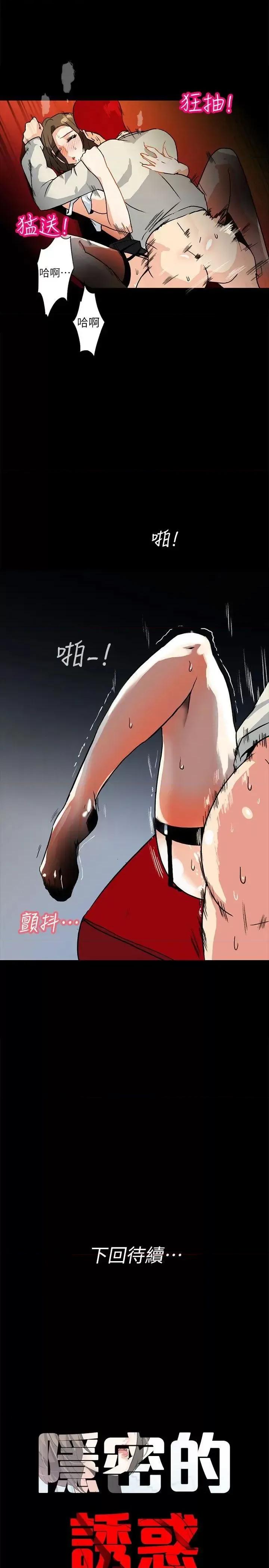 隐密的诱惑 隐密的诱惑-第6话-单刀直入的和英 第25页