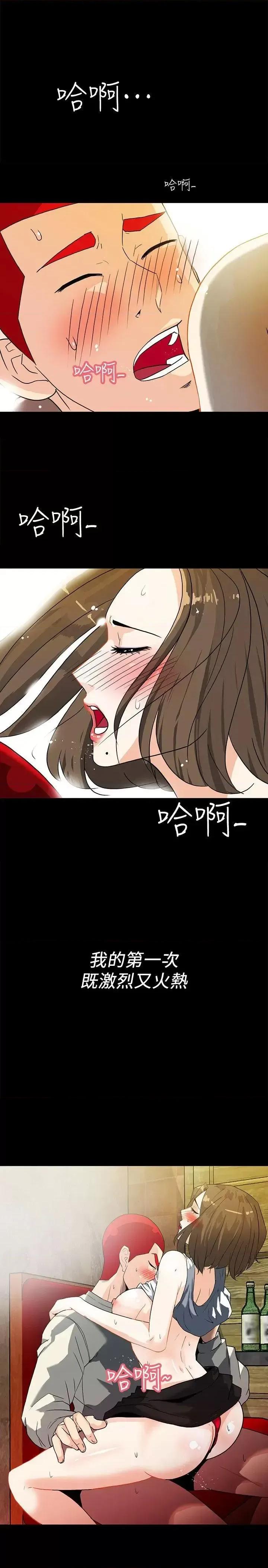 隐密的诱惑 隐密的诱惑-第7话-摆脱童贞的日子 第1页