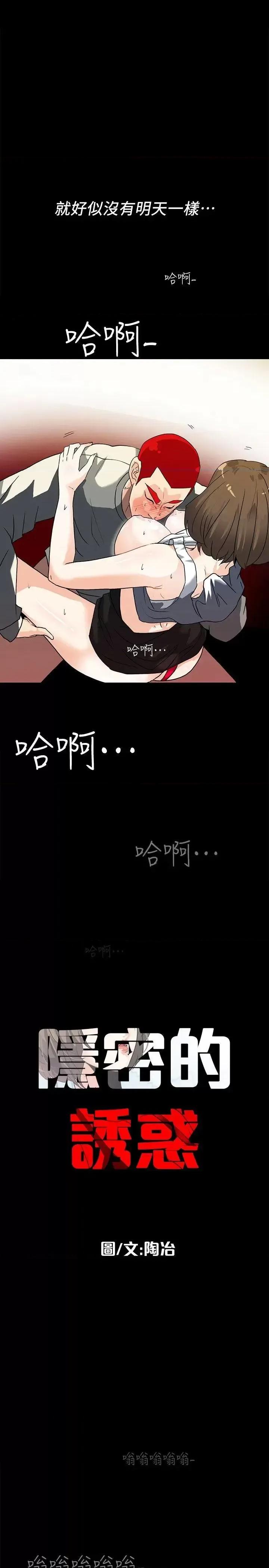 隐密的诱惑 隐密的诱惑-第7话-摆脱童贞的日子 第2页