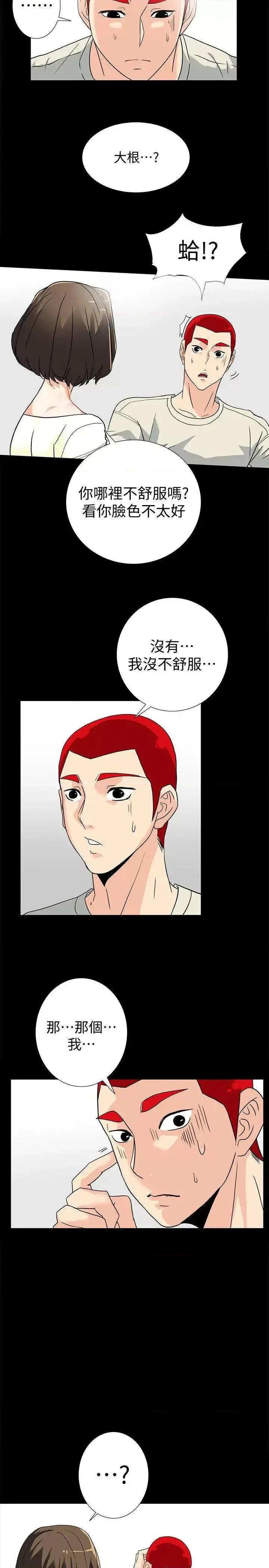 隐密的诱惑 隐密的诱惑-第7话-摆脱童贞的日子 第8页