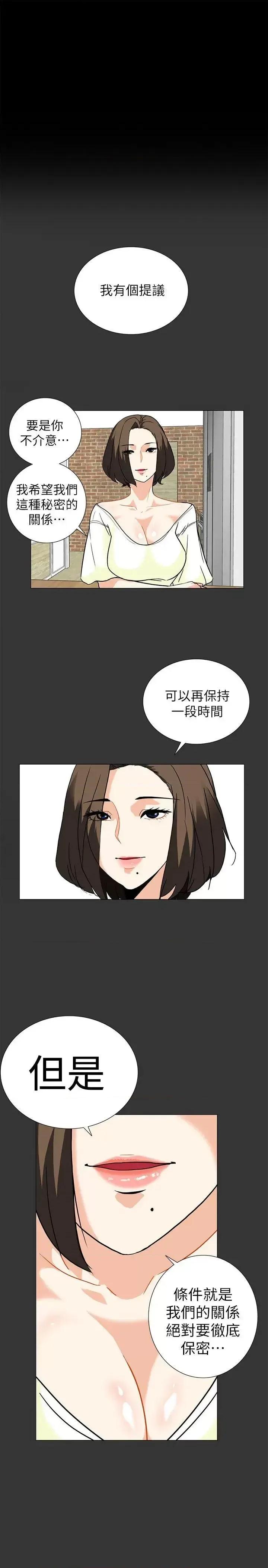 隐密的诱惑 隐密的诱惑-第7话-摆脱童贞的日子 第13页