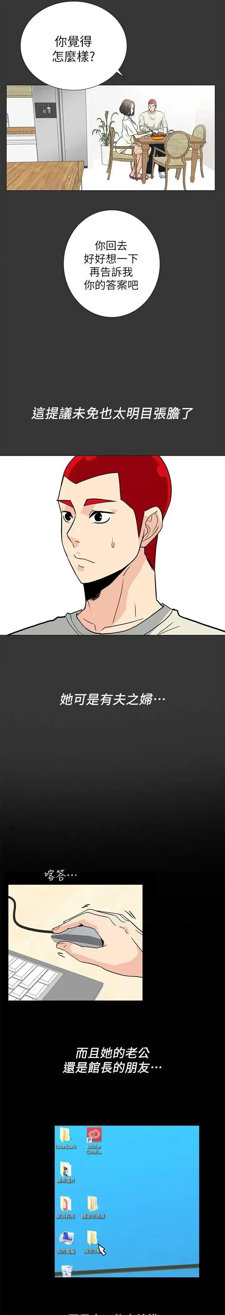 隐密的诱惑 隐密的诱惑-第7话-摆脱童贞的日子 第14页