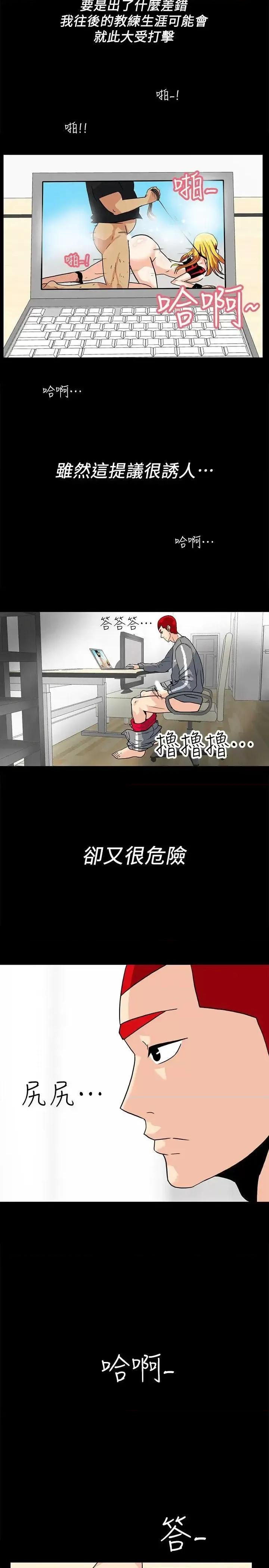 隐密的诱惑 隐密的诱惑-第7话-摆脱童贞的日子 第15页
